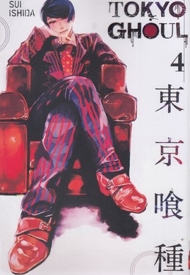 اورجینال-غول توکیو 4 TOKYO GHOUL